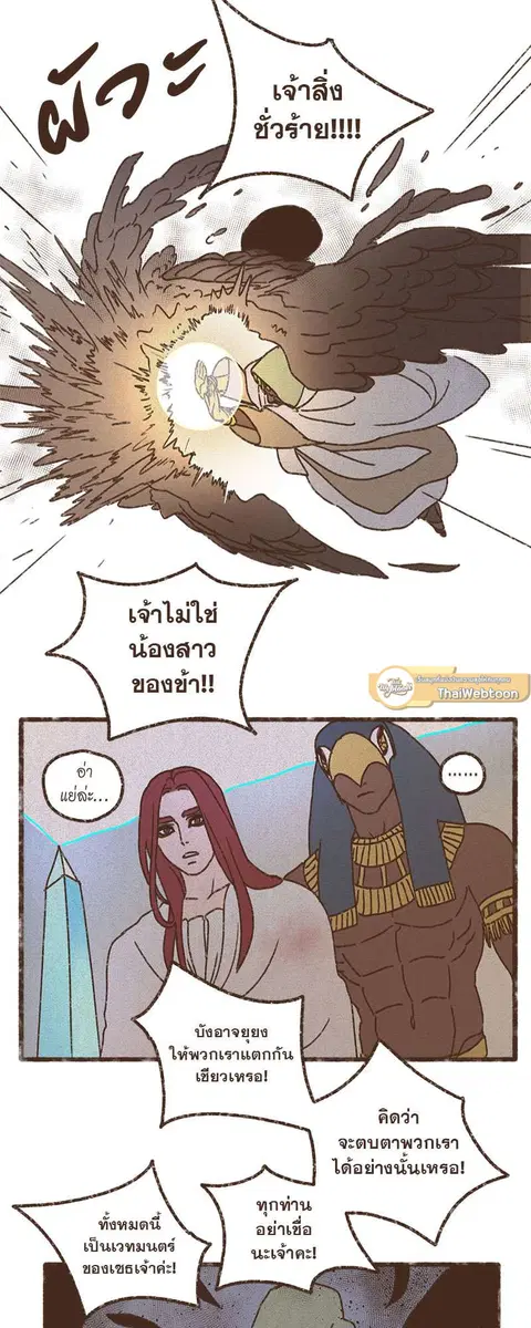 ENNEAD ตอนที่ 66 — page 16 of 32