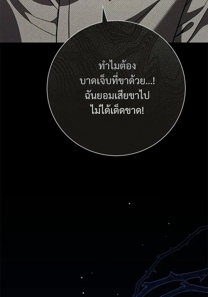 To My Husband’s Mistress ตอนที่ 116 — page 5 of 110