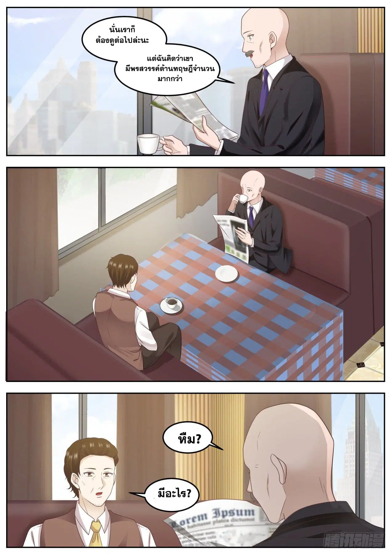 Xueba’s Black Technology System.jpg ตอนที่ 86 — page 8 of 15