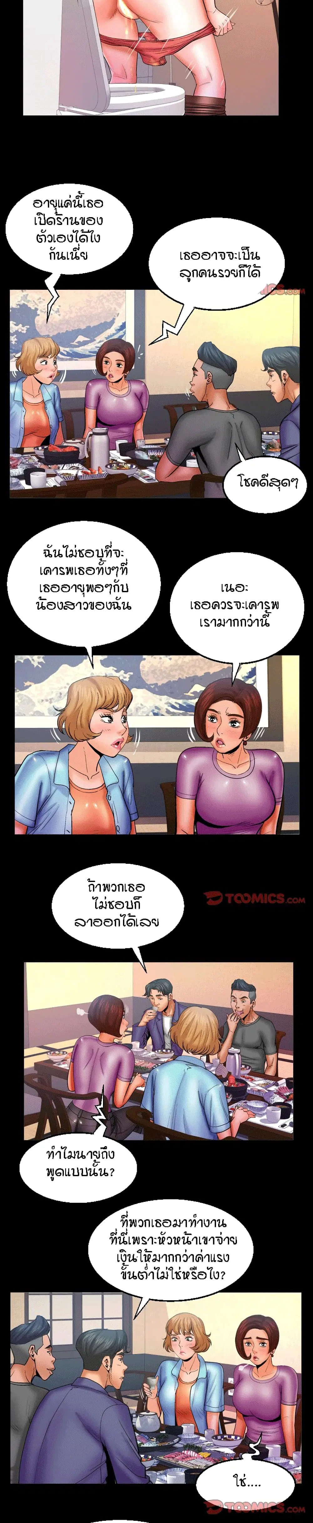 My Aunt ตอนที่ 78 — page 13 of 19