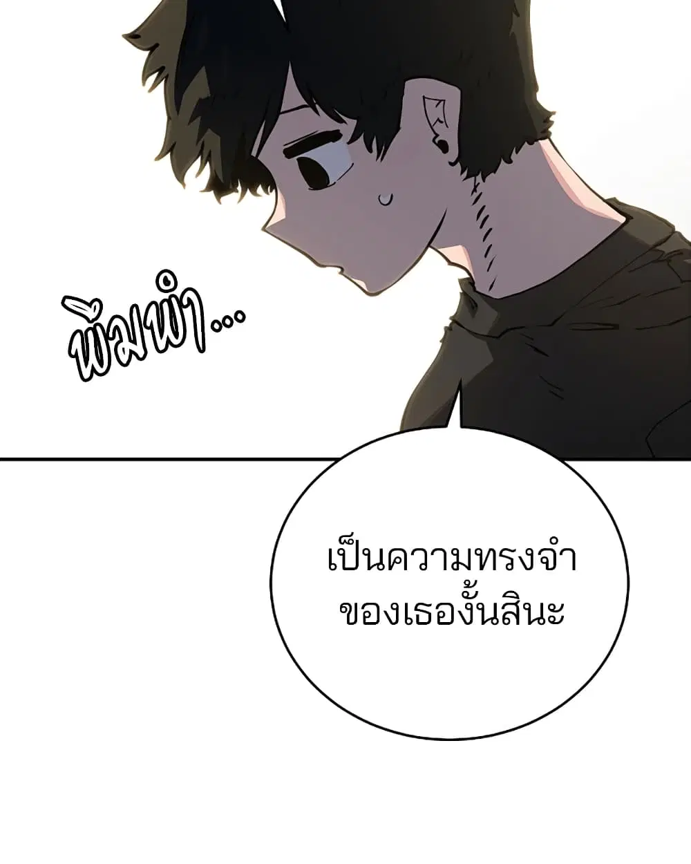 The Player ตอนที่ 24 — page 28 of 103