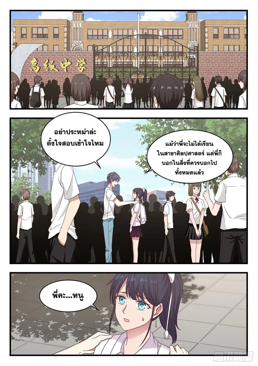 Xueba’s Black Technology System.jpg ตอนที่ 113 — page 4 of 15