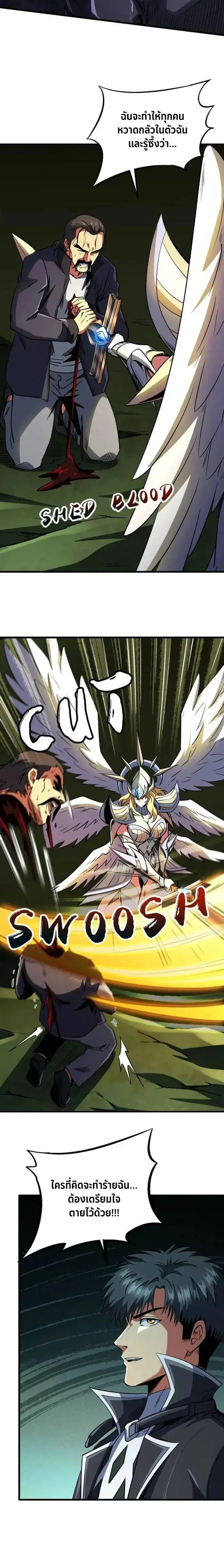 Super God Gene ตอนที่ 243 — page 8 of 12