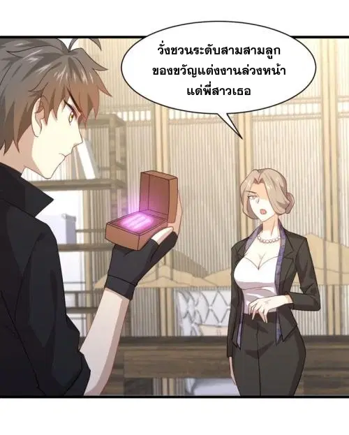 Immortal Swordsman in the Reverse World ตอนที่ 88 — page 18 of 44