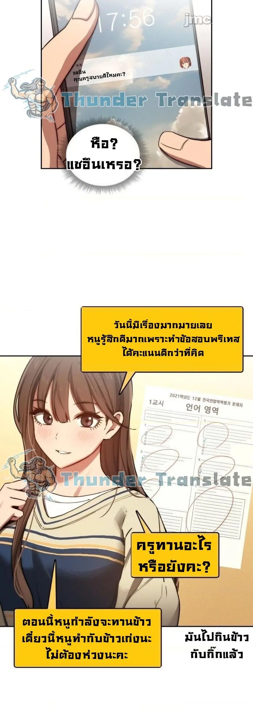 Private Tutoring in These Trying Times ตอนที่ 44 — page 37 of 42