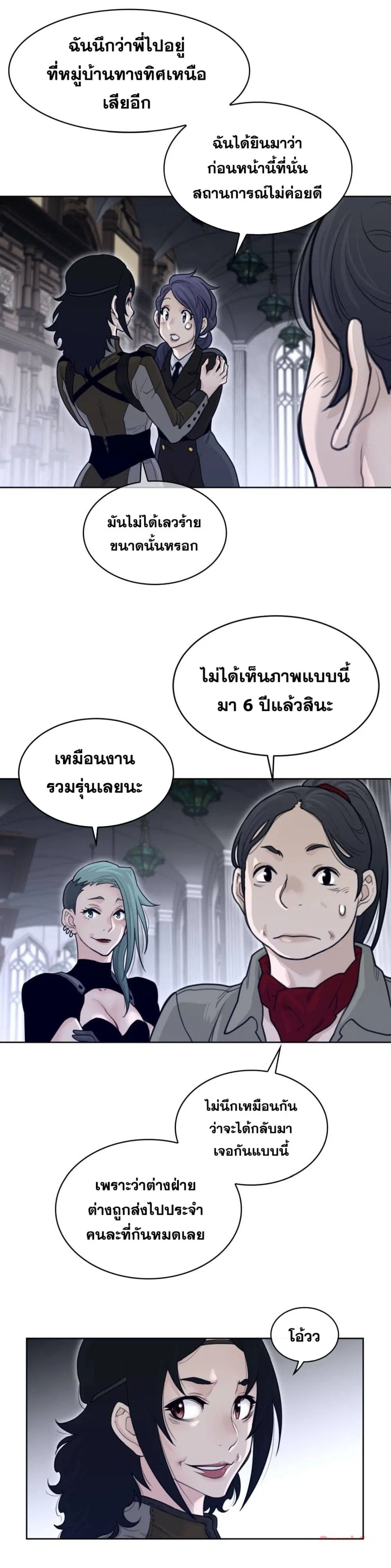 Perfect Half ตอนที่ 120 — page 13 of 19
