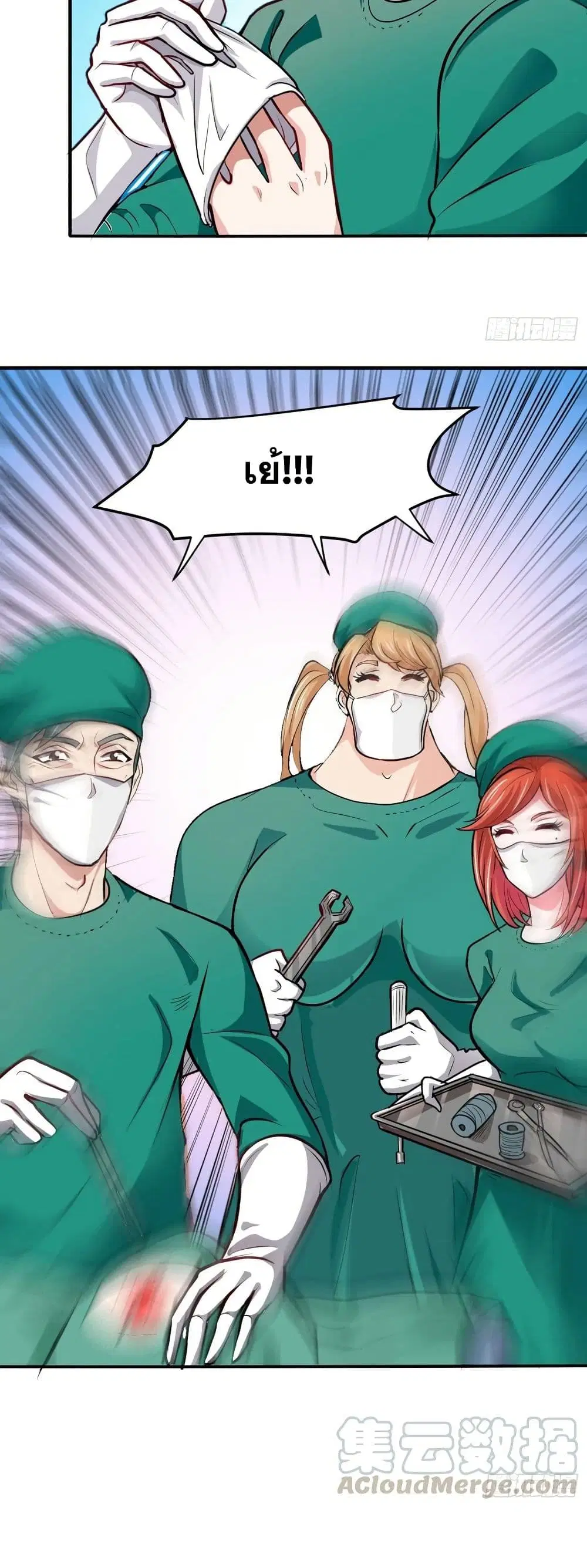 Peerless Doctor in the City ตอนที่ 94 — page 11 of 20