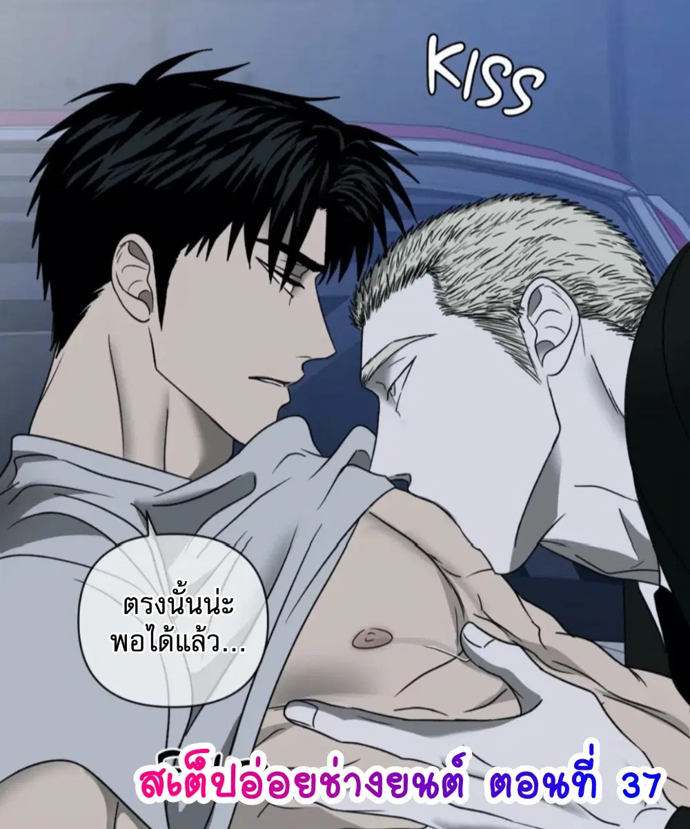 Shutline ตอนที่ 37 — page 1 of 5