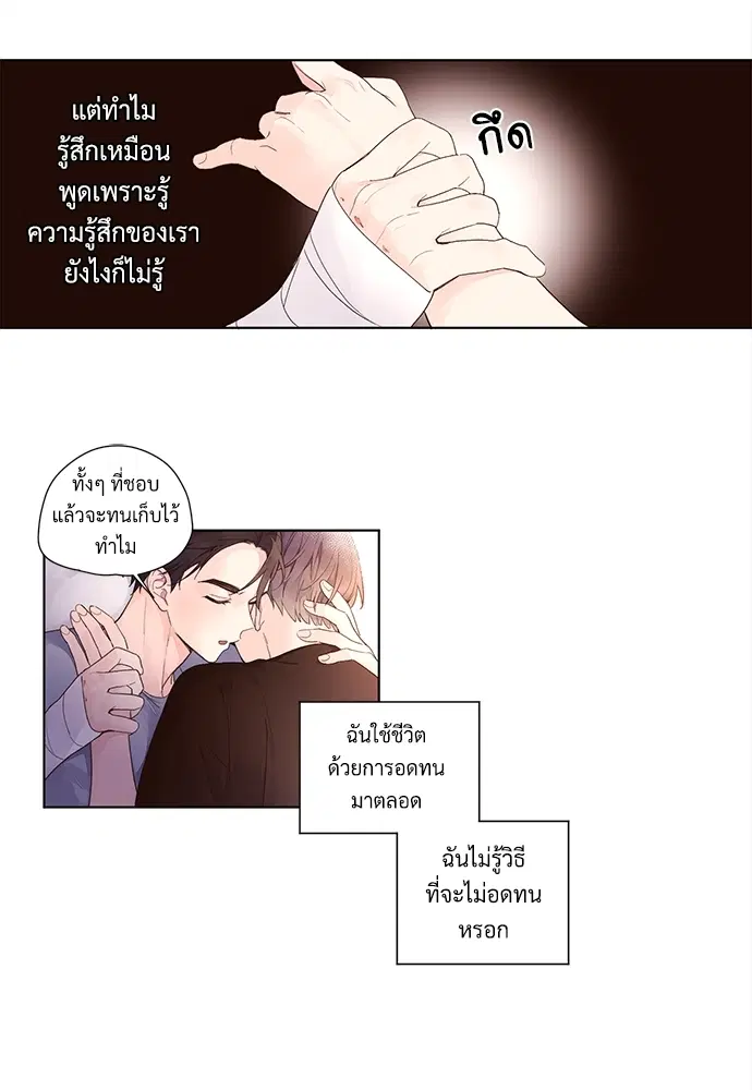 4 Week Lovers ตอนที่ 16 — page 17 of 31