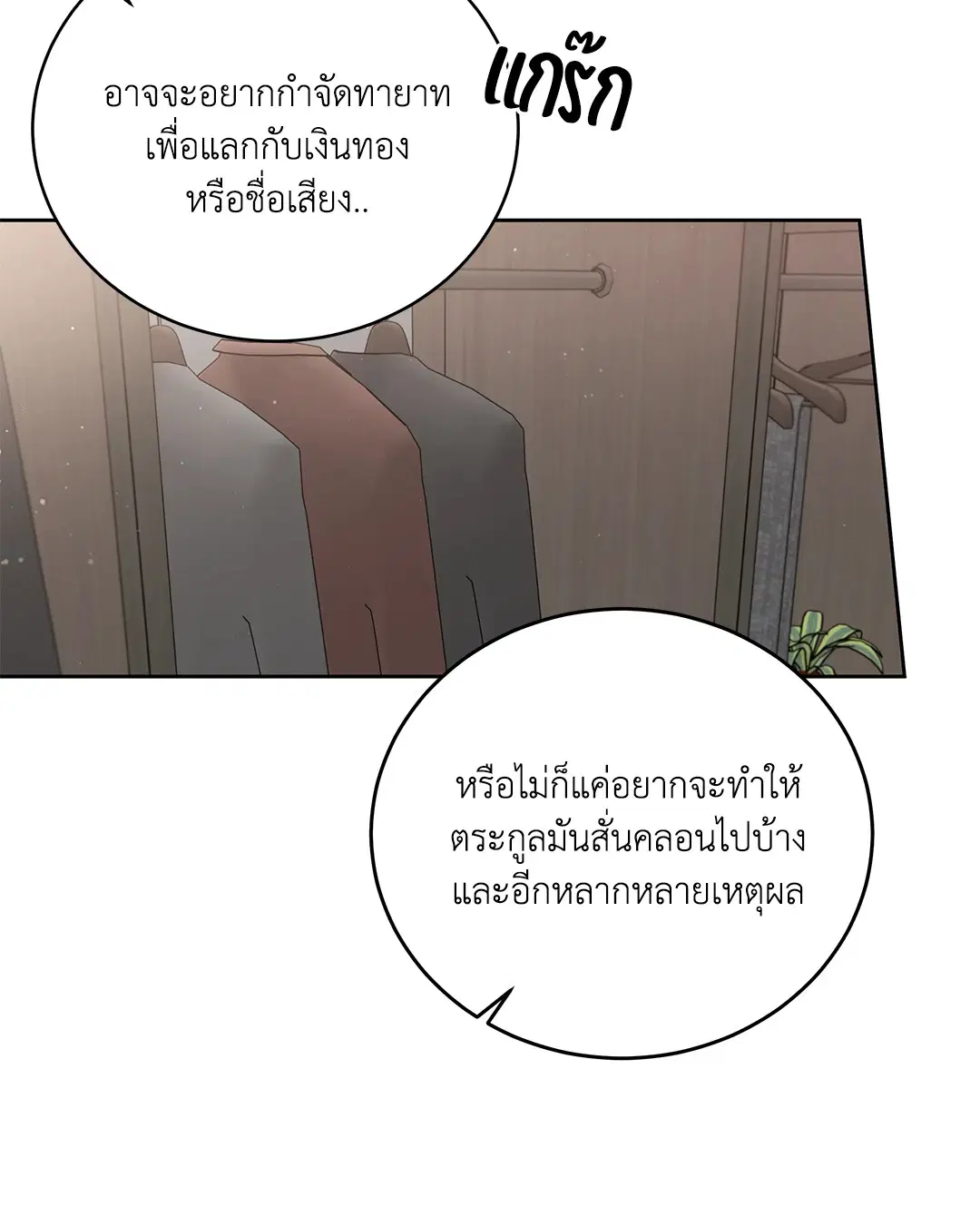 Roses and Champagne ตอนที่ 52.28 — page 6 of 72