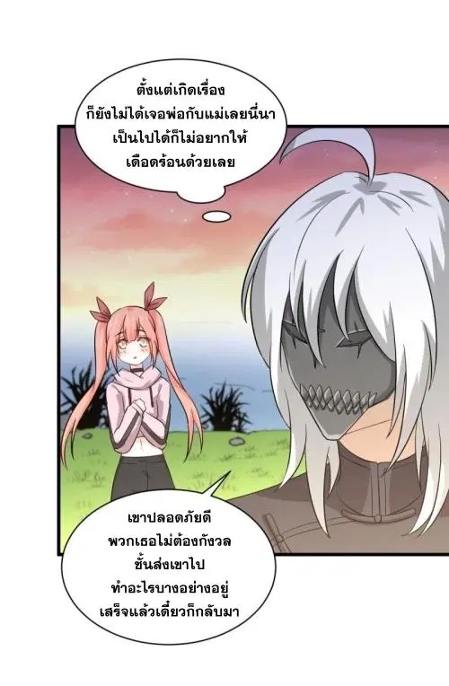Immortal Swordsman in the Reverse World ตอนที่ 118 — page 50 of 54