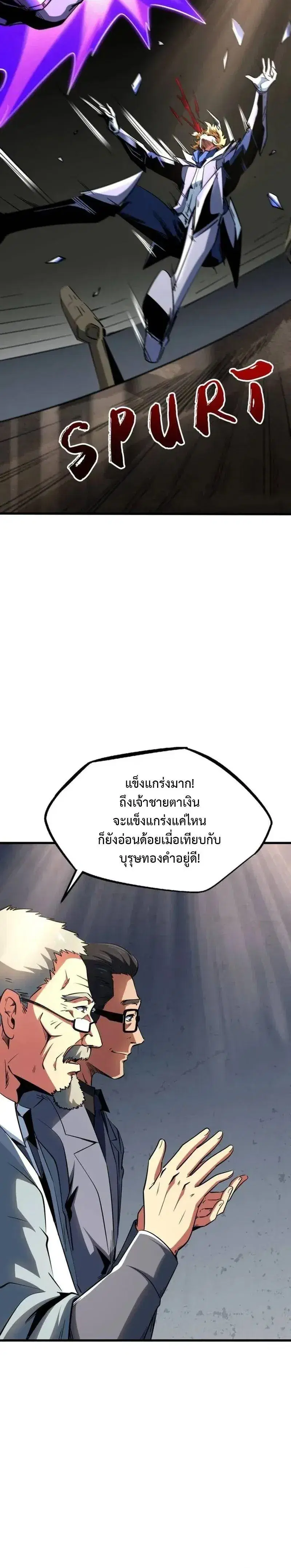 Super God Gene ตอนที่ 254 — page 8 of 11