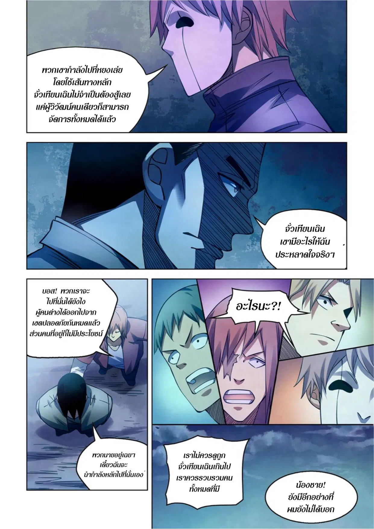 The Last Human ตอนที่ 275 — page 9 of 16