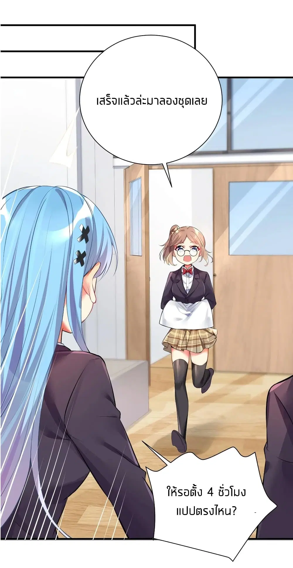 What Happended? Why I become to Girl? ตอนที่ 35 — page 39 of 47