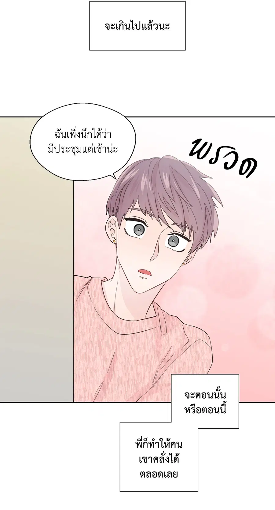 A Man of Virtue ตอนที่ 51 — page 23 of 58