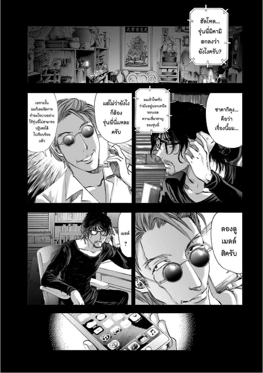 Mura Matsuri ตอนที่ 12.2 — page 7 of 23