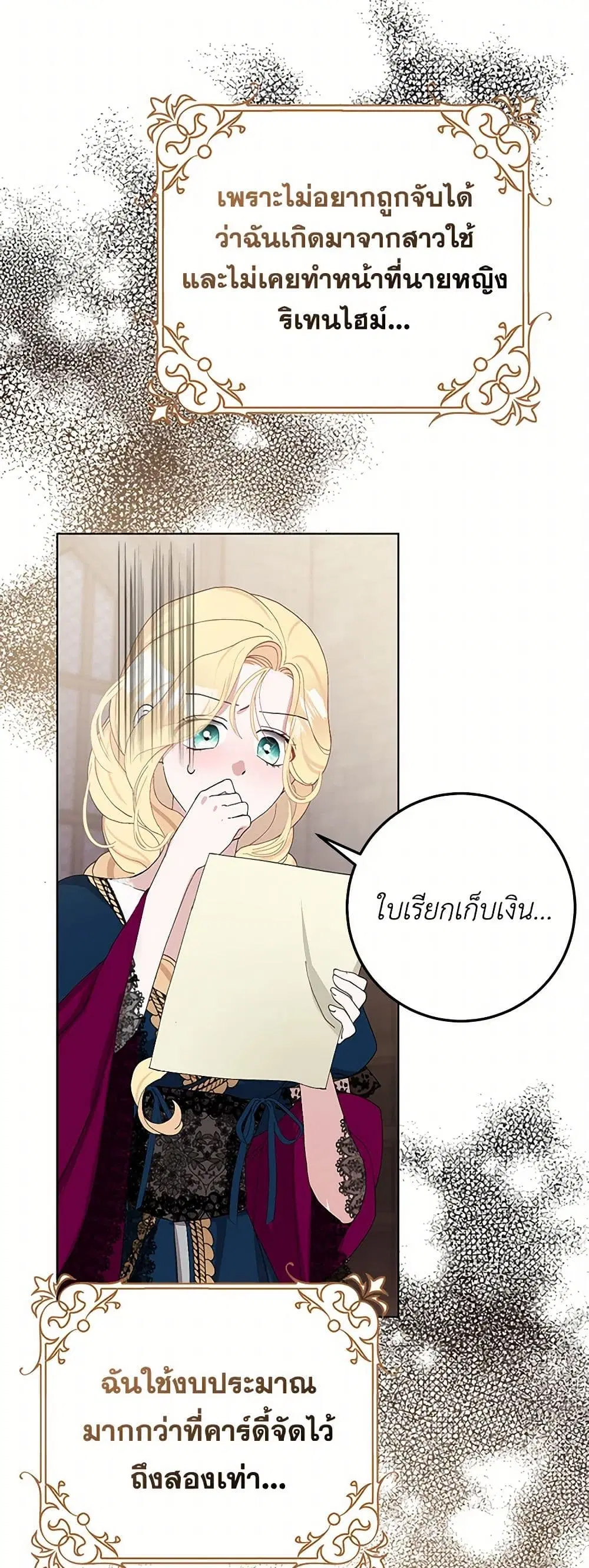 Please Marry Me Again! ตอนที่ 39 — page 23 of 41