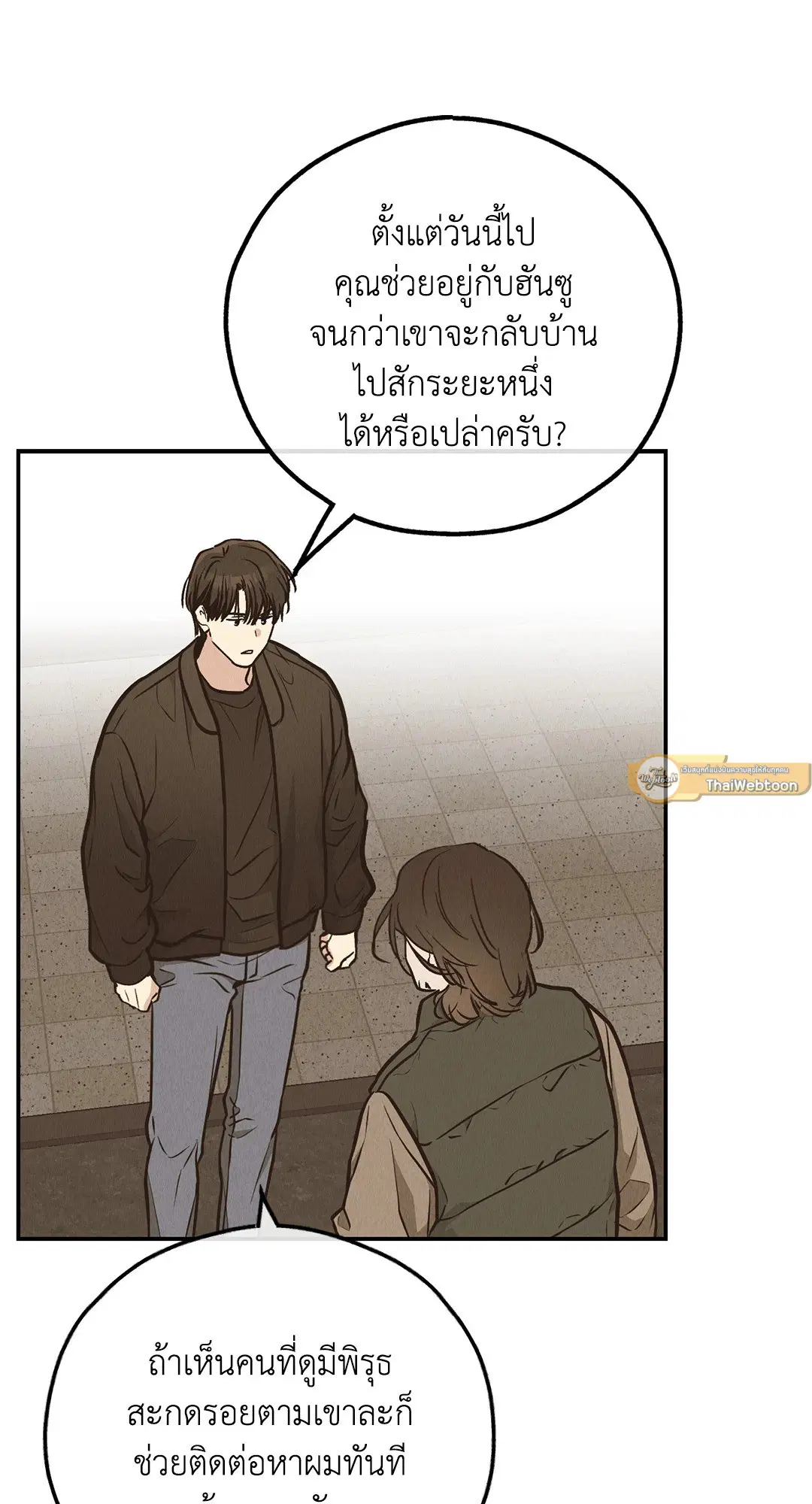 PAYBACK ตอนที่ 72 — page 44 of 100
