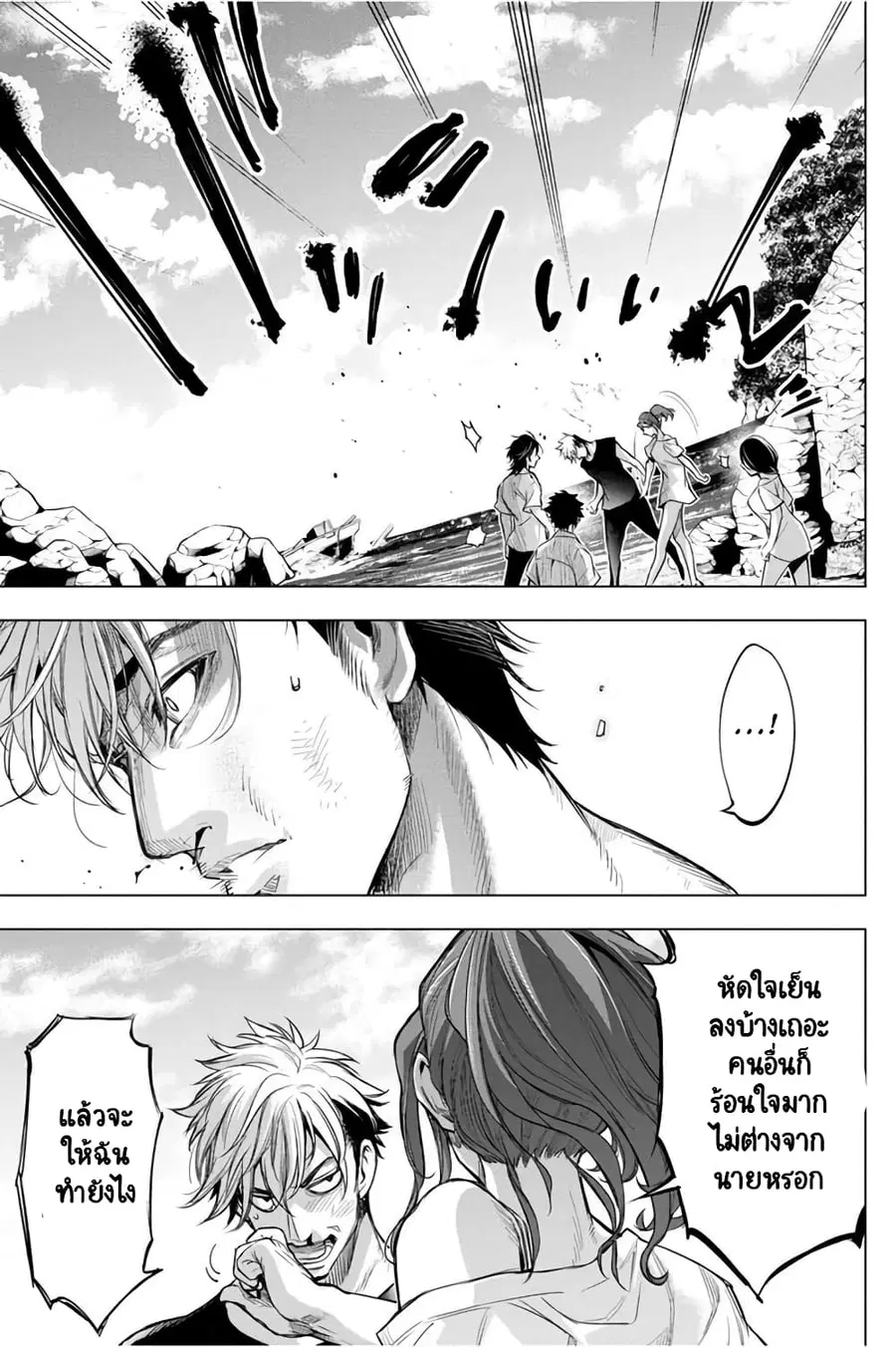 Ingoshima ตอนที่ 36 — page 6 of 21