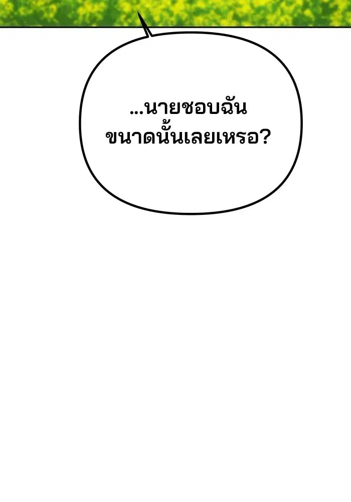 One Husband is Enough – เกมรักจับสามี ตอนที่ 58 — page 113 of 151