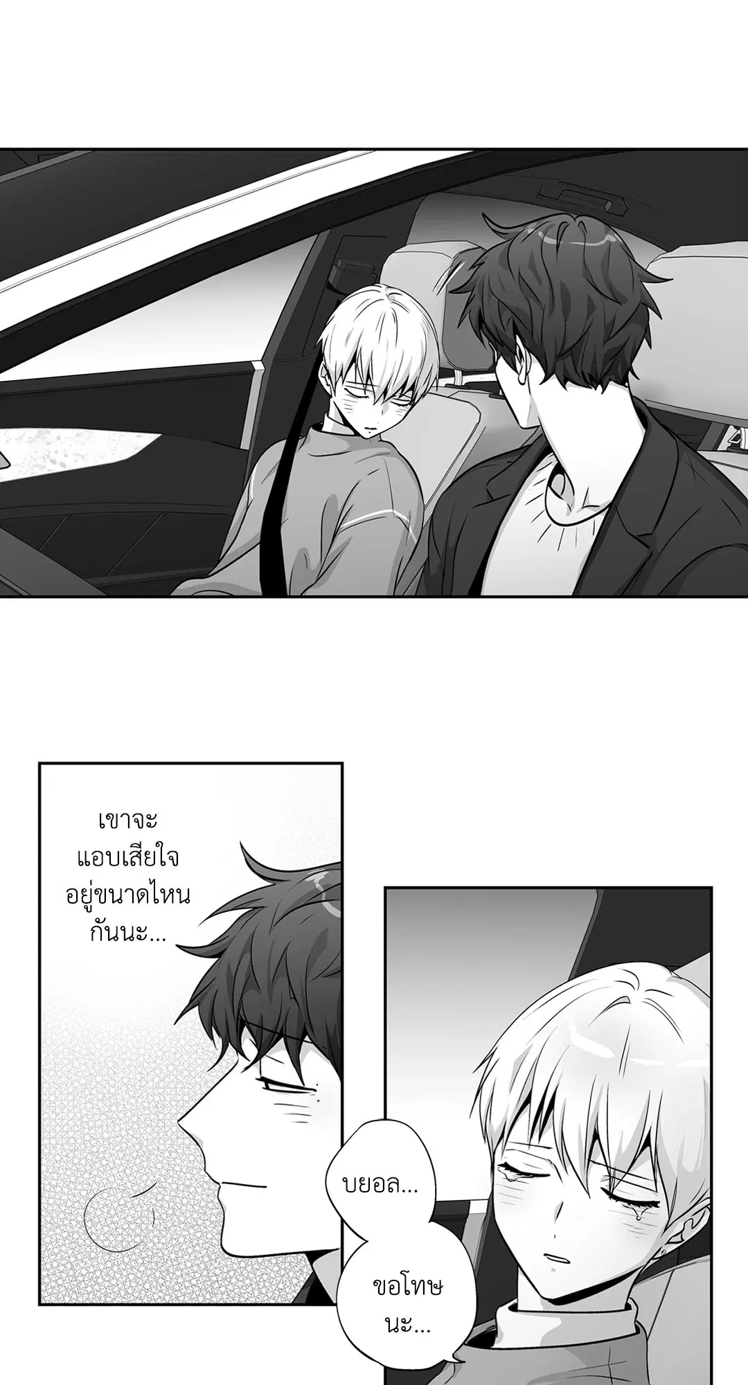 Love is an Illusion! – ซูเปอร์สตาร์ ตอนที่ 45.06 — page 52 of 58