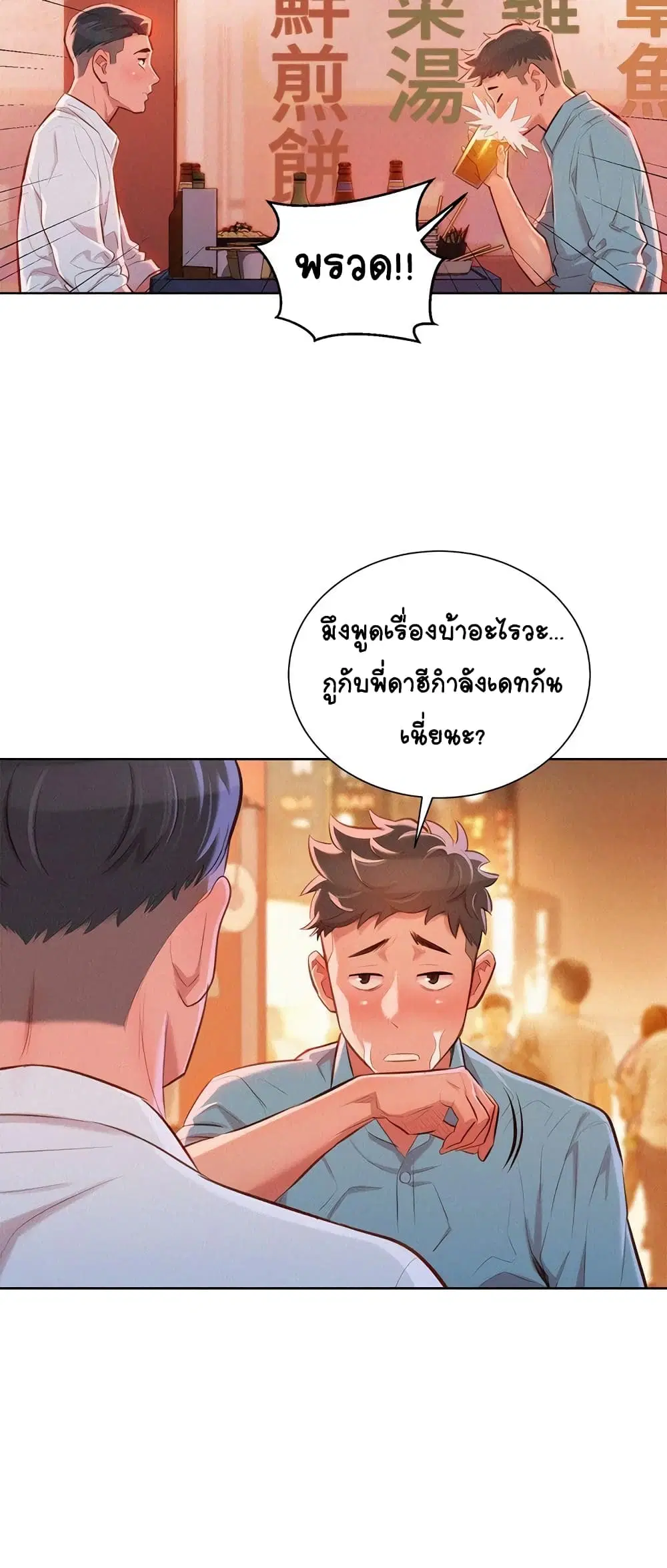 Sister Neighbors ตอนที่ 43 — page 6 of 27