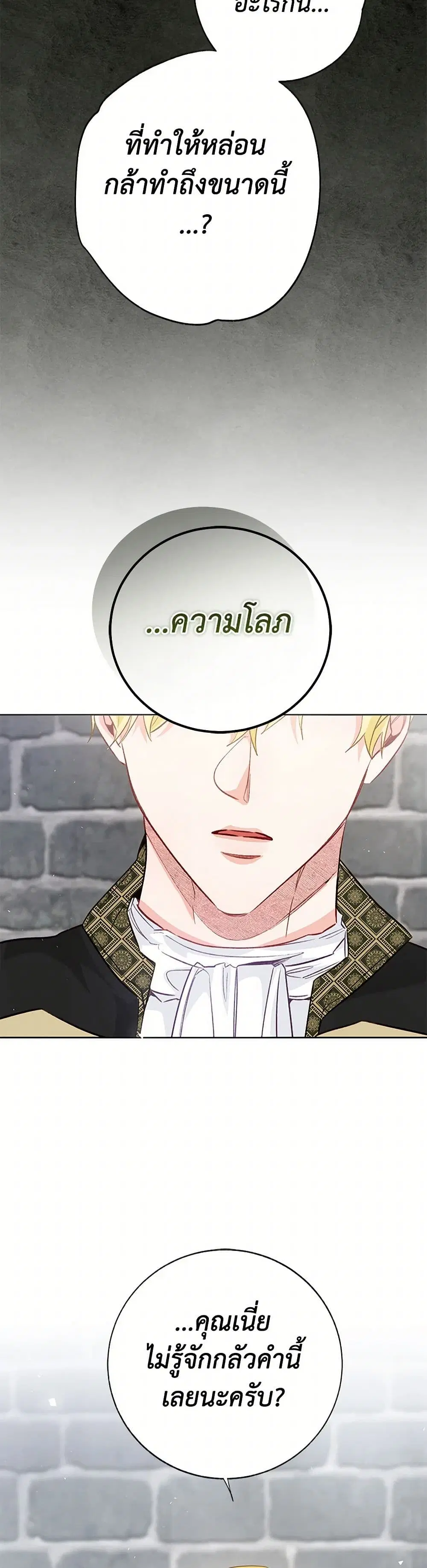 Stealing the Lady’s Heart ตอนที่ 102 — page 15 of 39