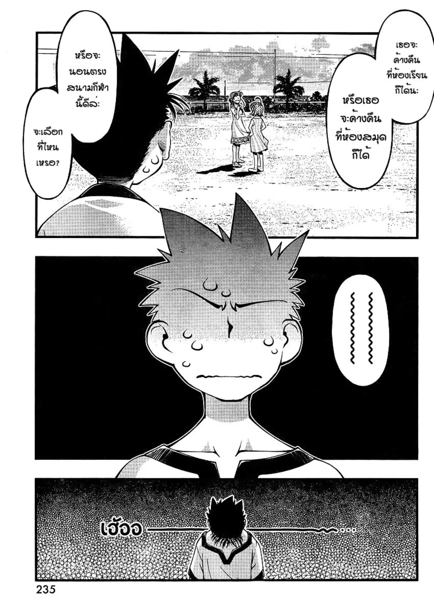 Umi no Misaki ตอนที่ 63 — page 20 of 21