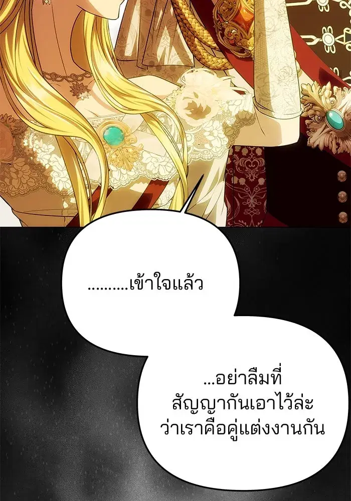 One Husband is Enough – เกมรักจับสามี ตอนที่ 62 — page 29 of 171