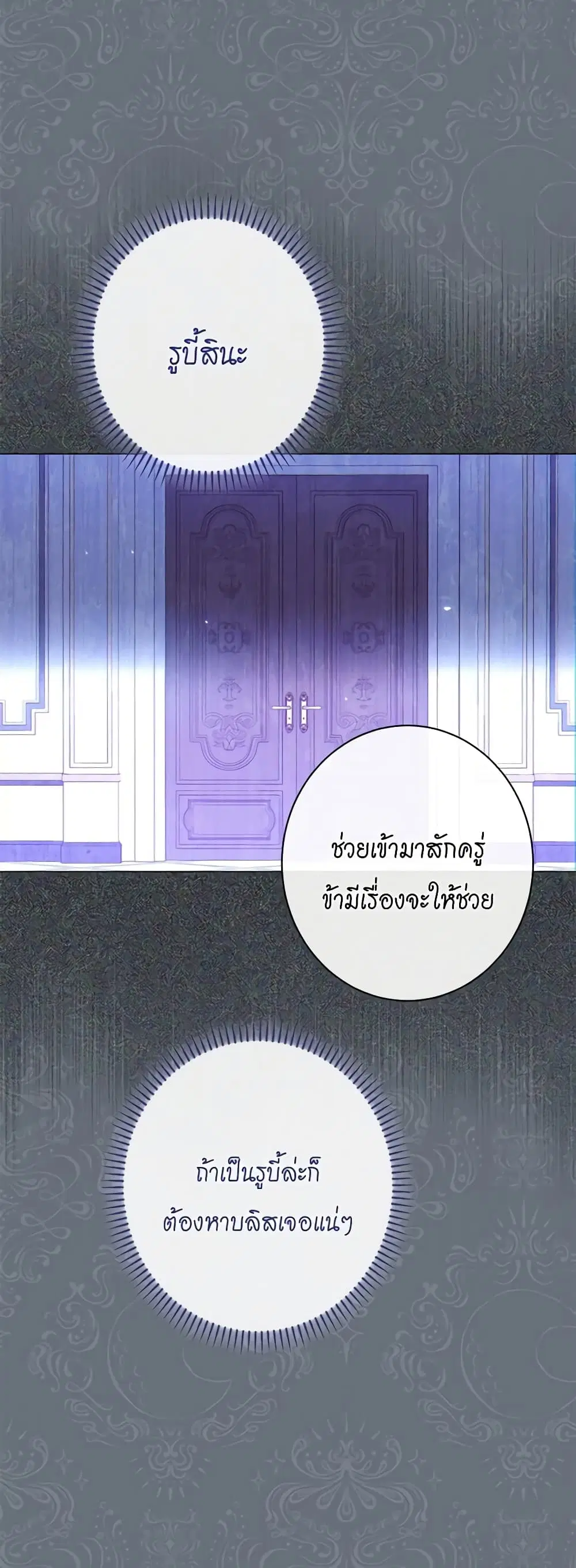 The Villainess Turns the Hourglass ตอนที่ 115 — page 4 of 53