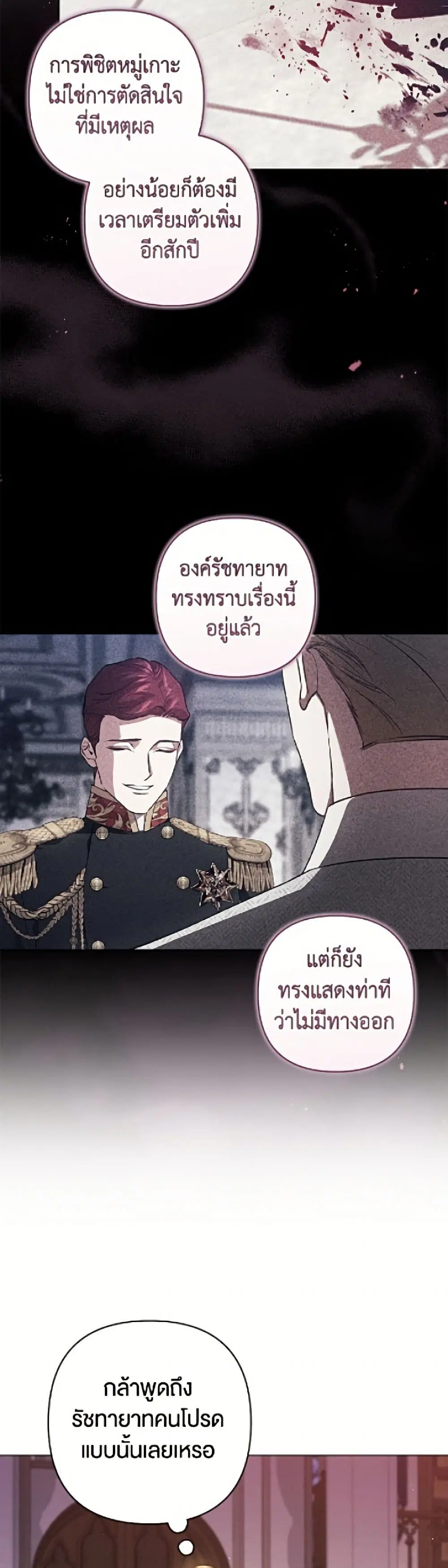 The Broken Ring – This Marriage Will Fail Anyway ตอนที่ 121 — page 30 of 52