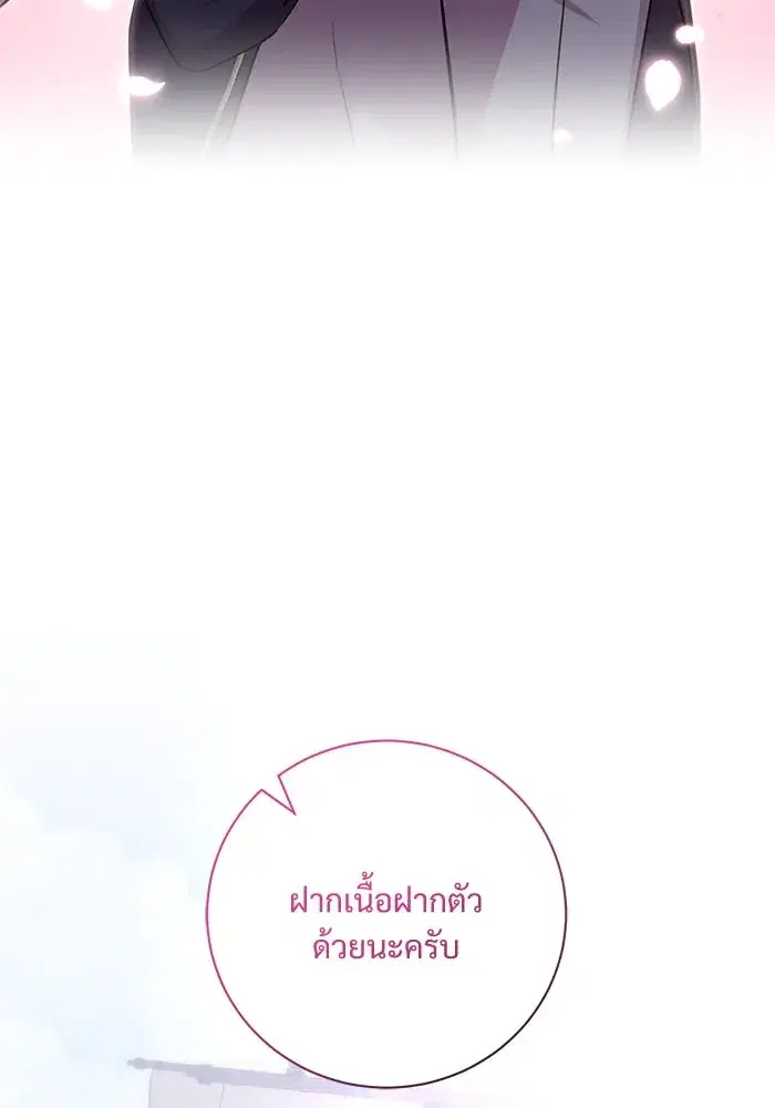 To My Husband’s Mistress ตอนที่ 9 — page 80 of 110