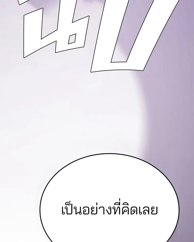 The Player ตอนที่ 137 — page 98 of 150