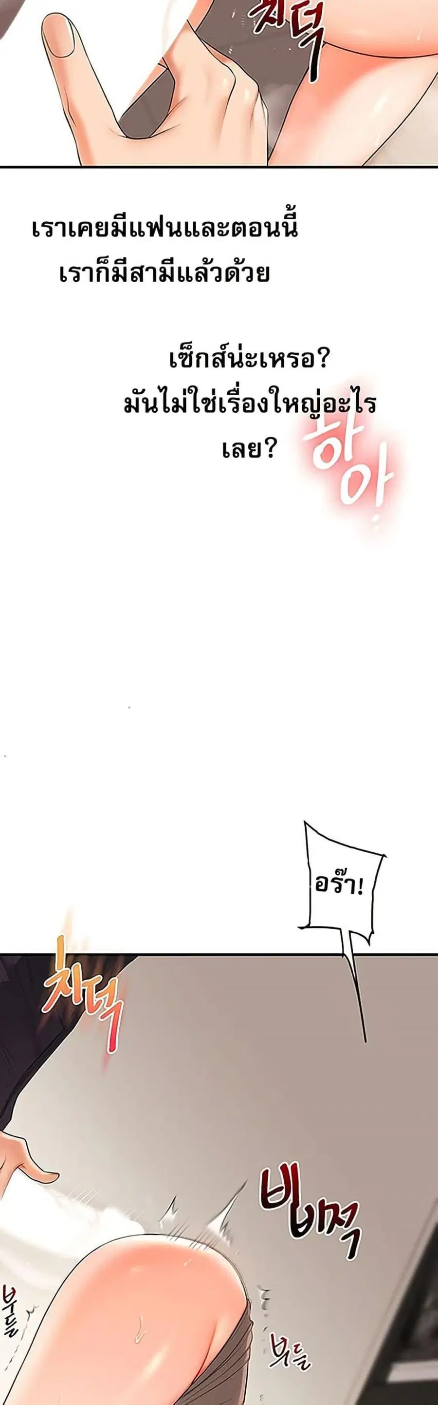 Relationship Reversal ตอนที่ 74 — page 22 of 50