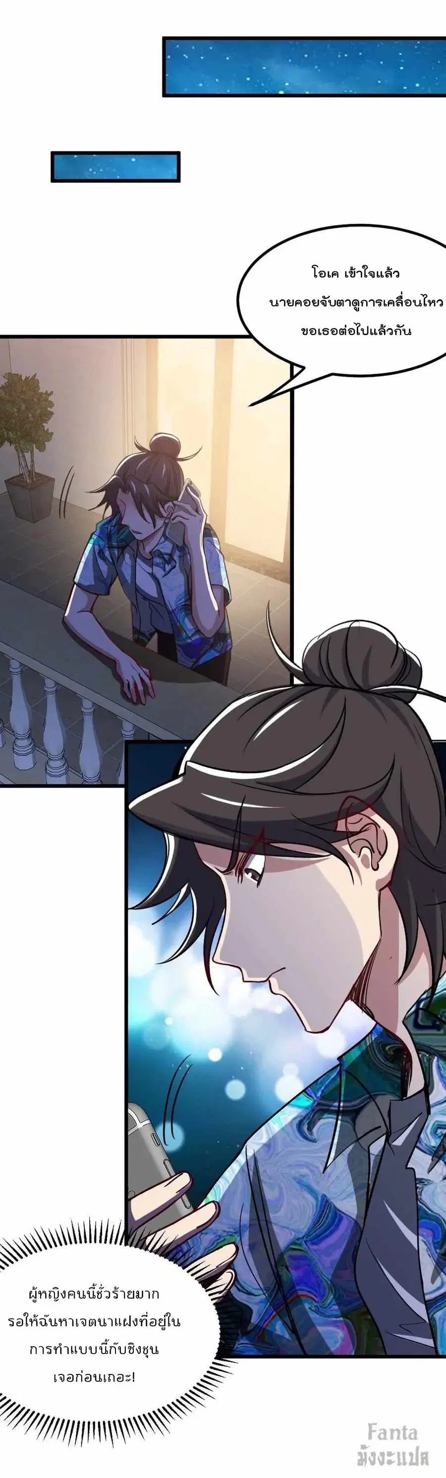 Dragon King Hall ตอนที่ 117 — page 6 of 36