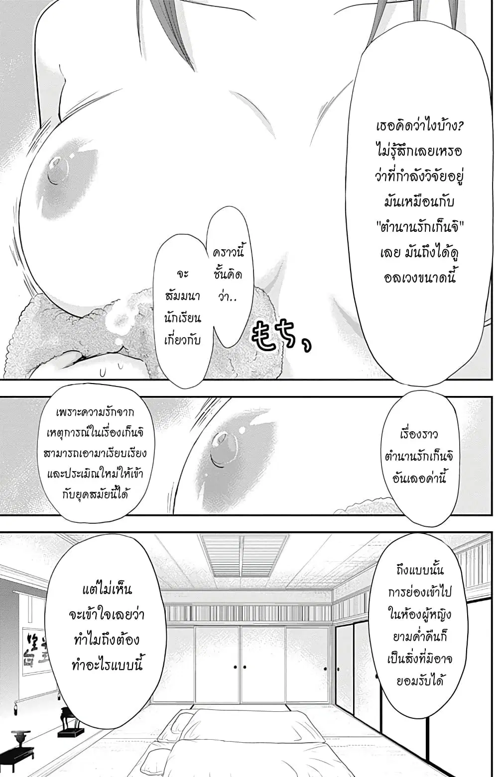 Minamoto-kun Monogatari ตอนที่ 258 — page 5 of 10