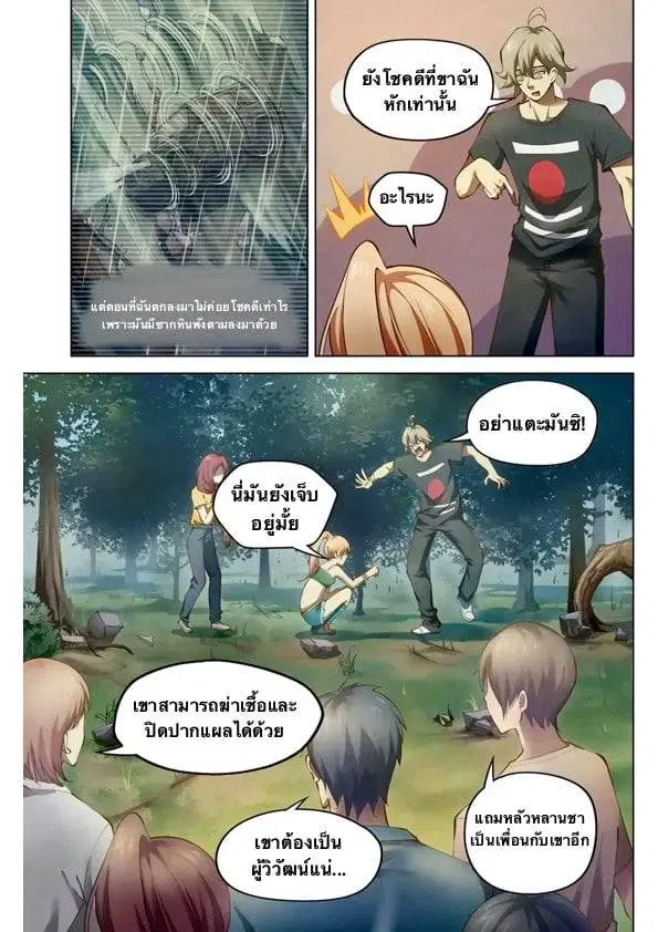 The Last Human ตอนที่ 186 — page 2 of 16