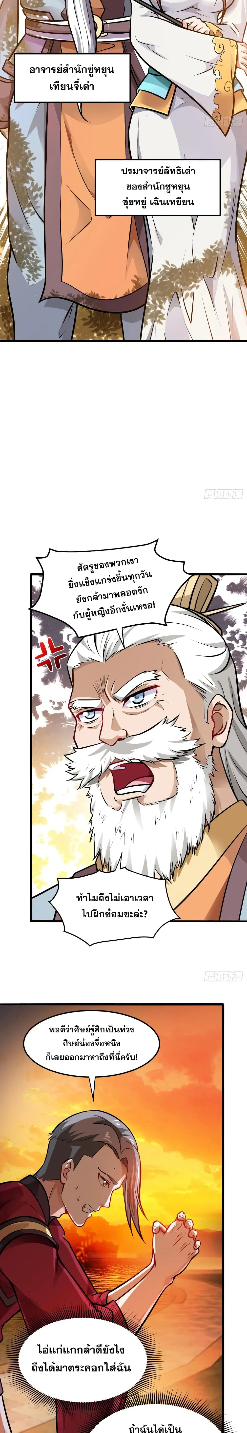 Peerless Doctor in the City ตอนที่ 66 — page 7 of 17