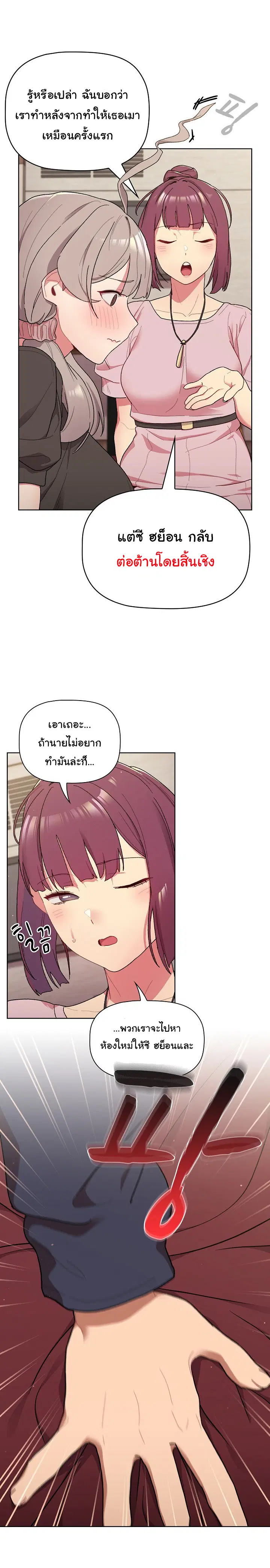 What Do I Do Now? ตอนที่ 58 — page 19 of 23