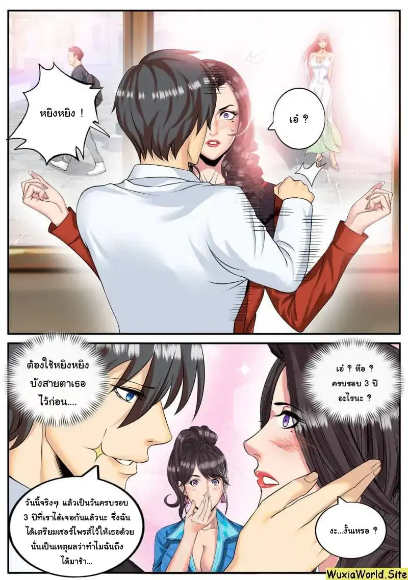 The Superb Captain in the City ตอนที่ 97 — page 5 of 15