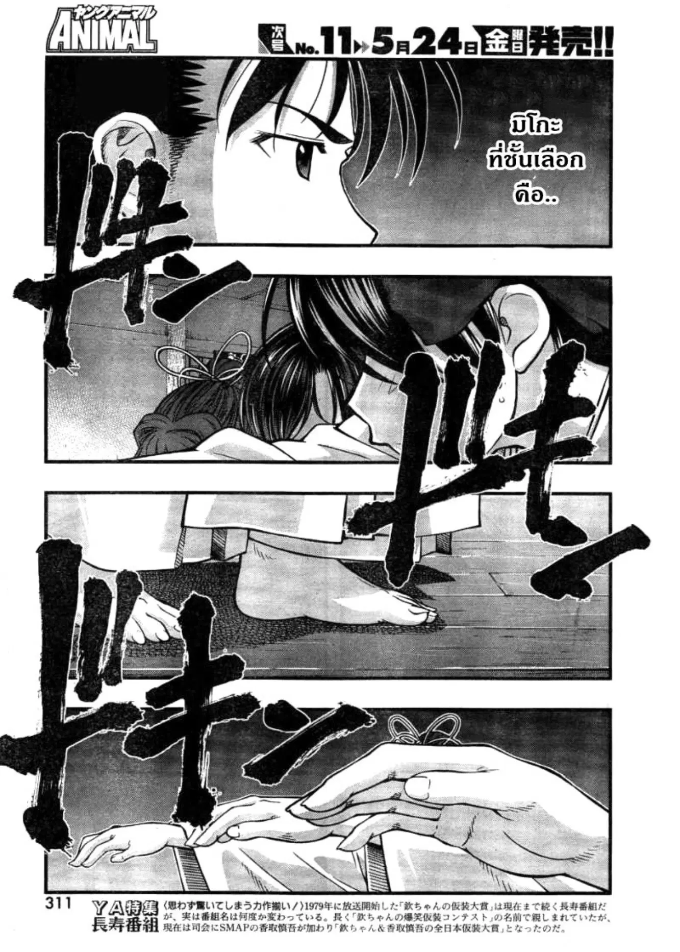 Umi no Misaki ตอนที่ 114 — page 9 of 19