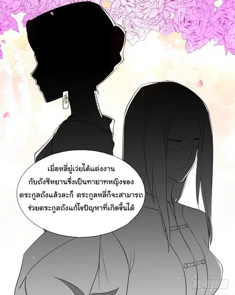 Immortal Swordsman in the Reverse World ตอนที่ 18 — page 19 of 28