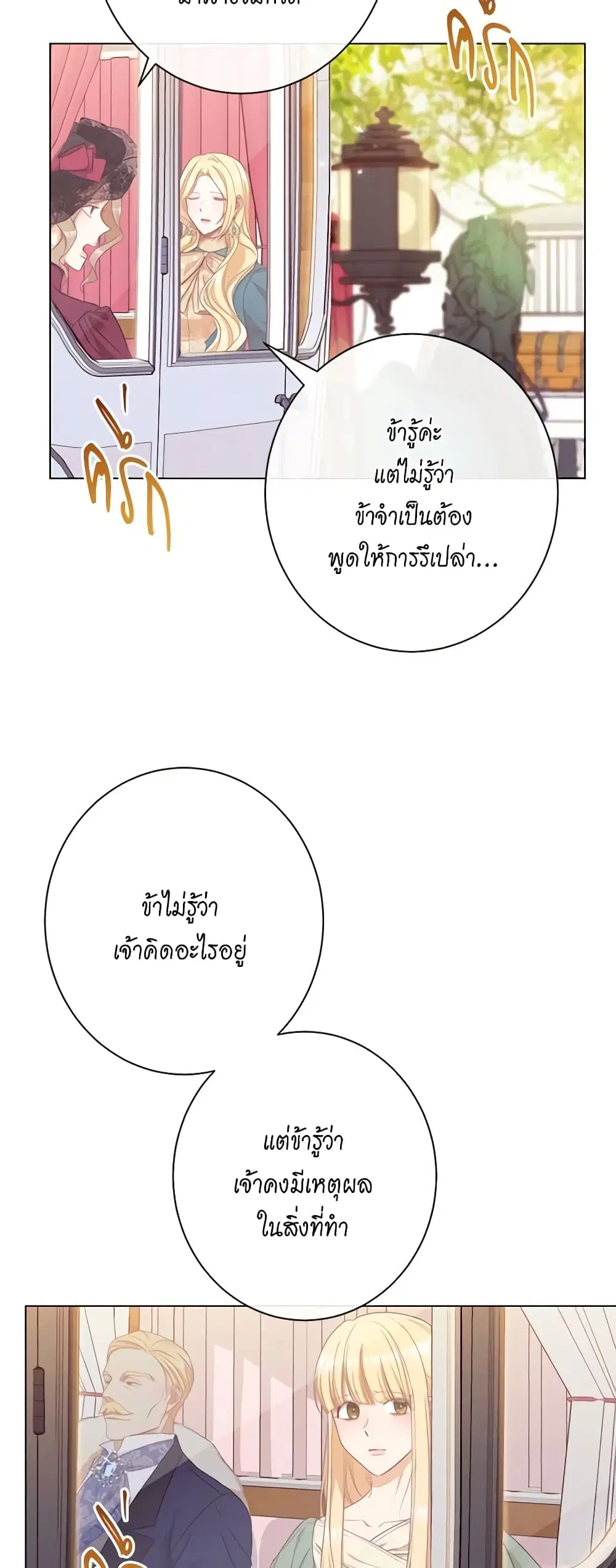 The Villainess Turns the Hourglass ตอนที่ 54 — page 24 of 47