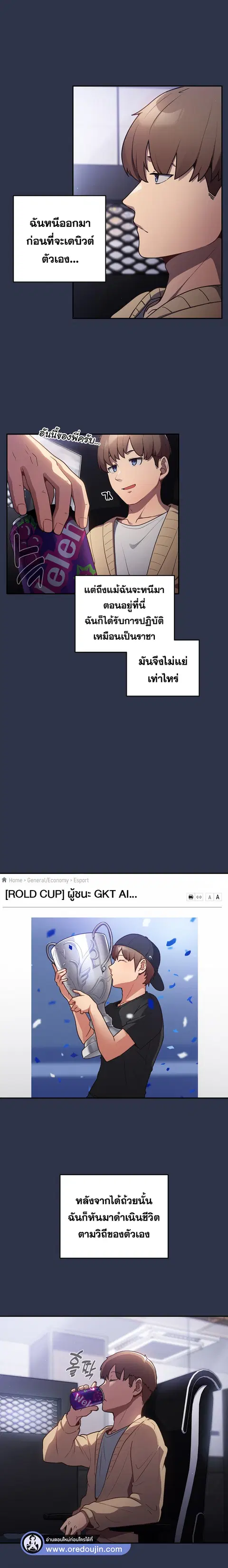 That’s Not How You Do It ตอนที่ 1 — page 3 of 25