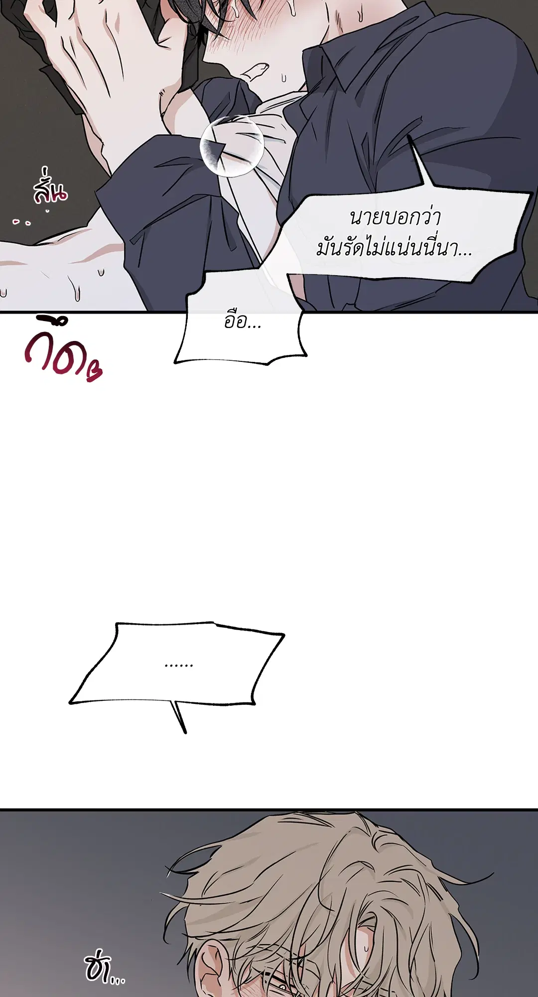 Low Tide in Twilight ตอนที่ 44 — page 22 of 57