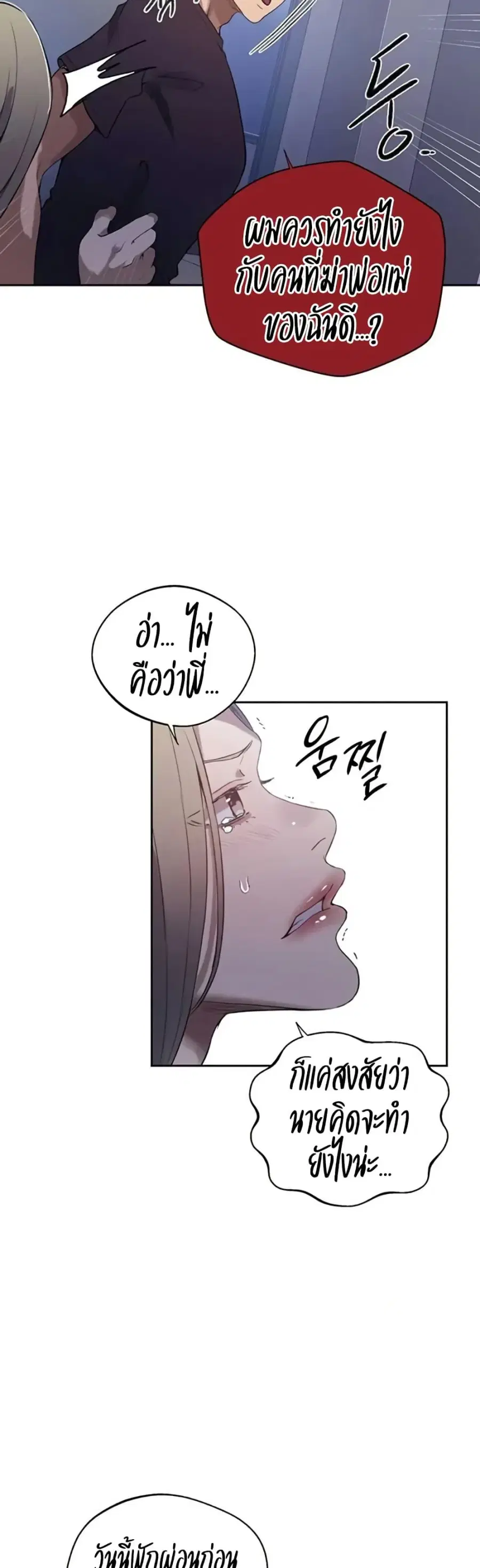 Secret Class ตอนที่ 291 — page 10 of 40