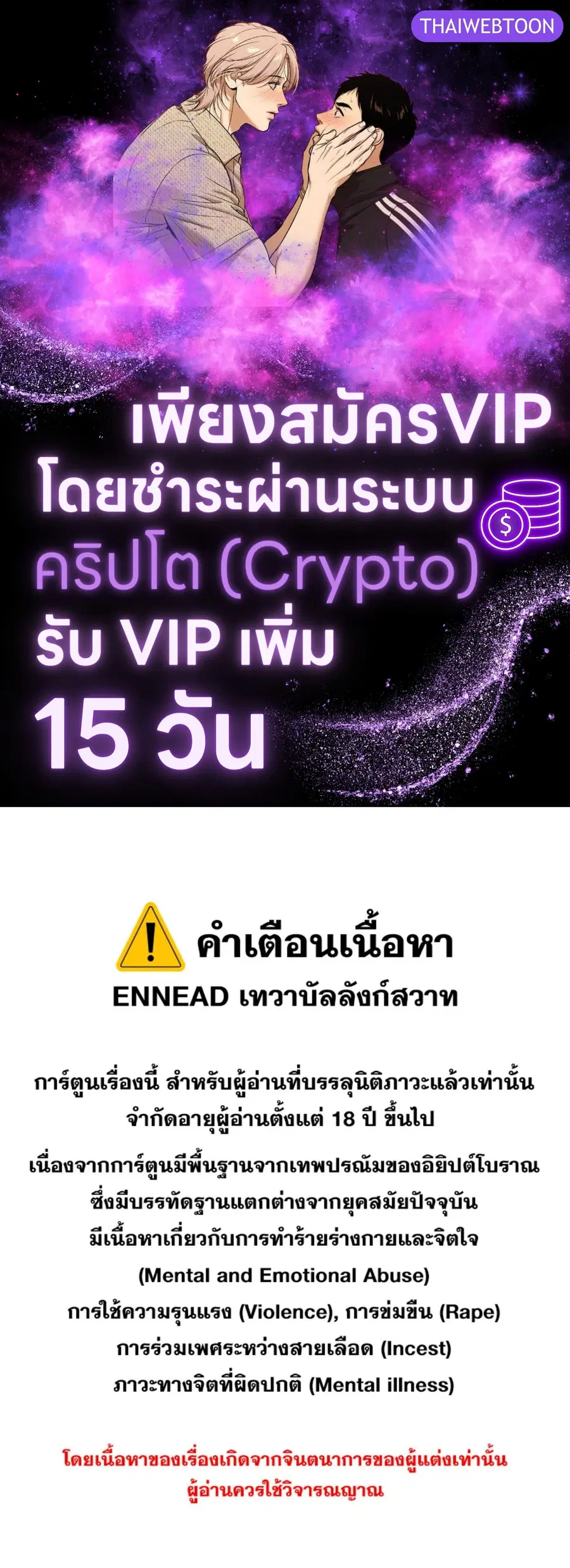 ENNEAD ตอนที่ 95 — page 1 of 56