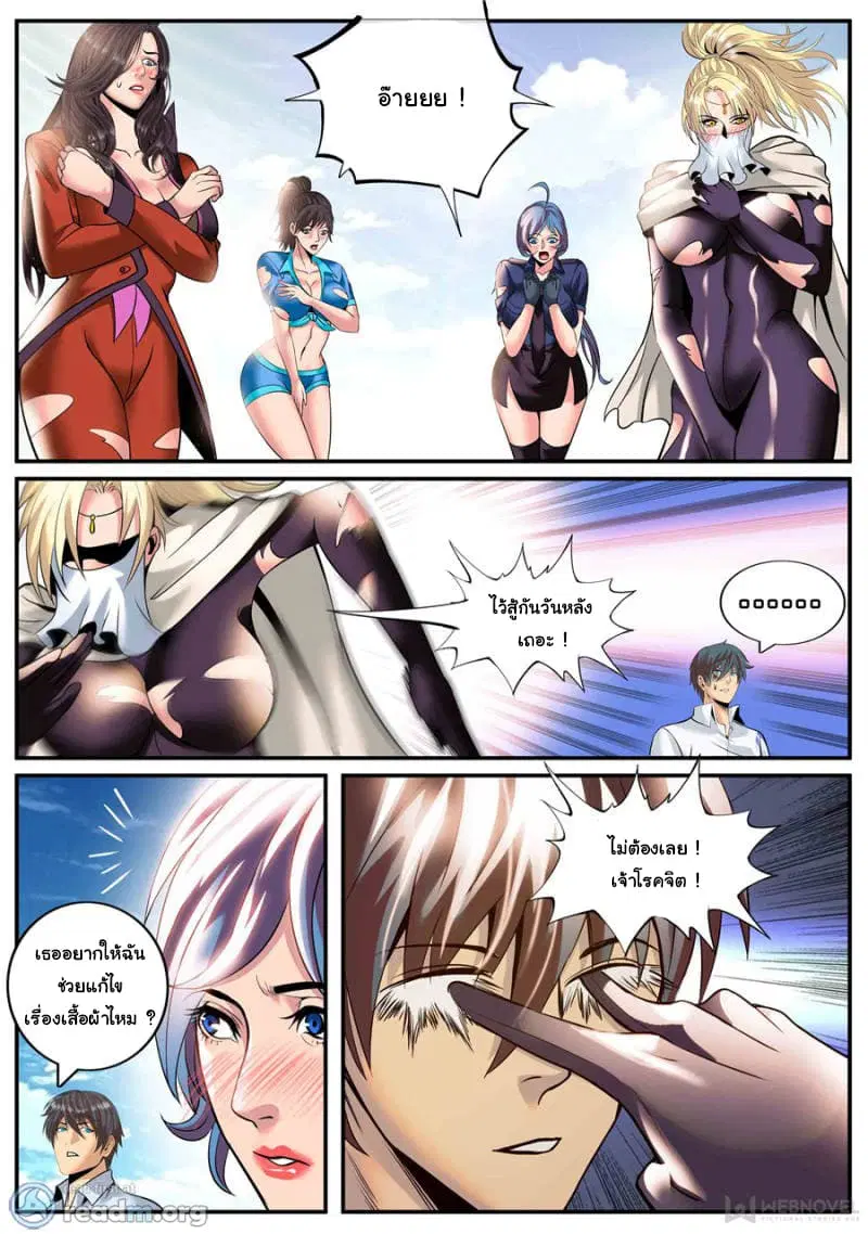 The Superb Captain in the City ตอนที่ 166 — page 11 of 14