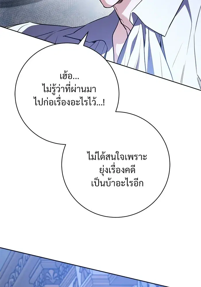 To My Husband’s Mistress ตอนที่ 91 — page 86 of 132