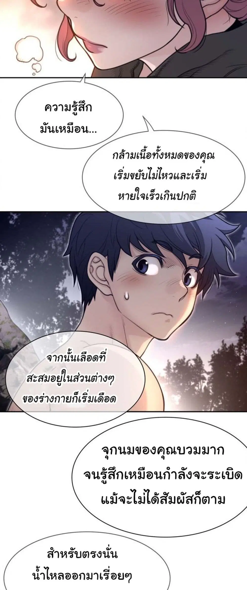 Perfect Half ตอนที่ 176 — page 16 of 30